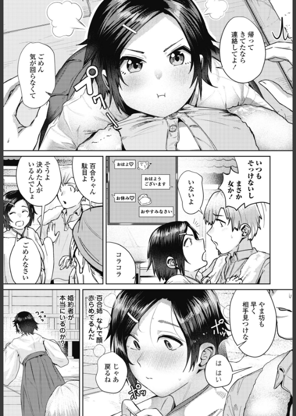 COMICペンギンクラブ 2025年7月号【デジタル版】_27枚目の画像